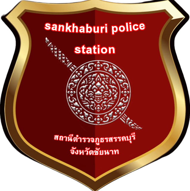สถานีตำรวจภูธรสรรคบุรี logo