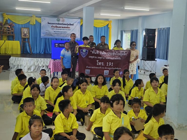 ประชาสัมพันธ์ “ช่องทางการแจ้งเหตุด่วน-เหตุร้าย เพื่อความปลอดภัย”