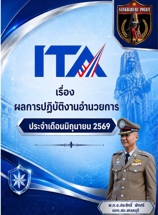 3. อก-มิย-69