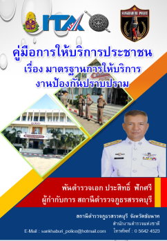 O5-พันธะ ป้องกันปราบปราม