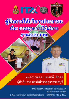 O5-พันธะ สอบสวน