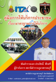 O5-พันธะจราจร