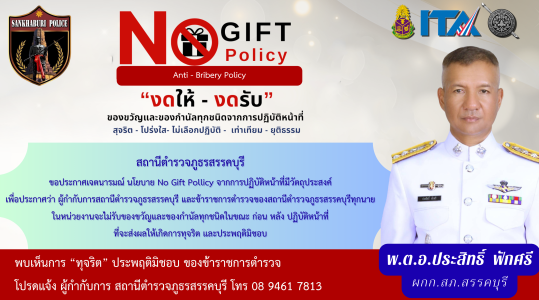 OIT18 - no gift Thai