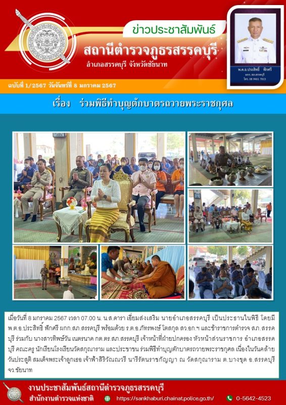 ผกก ร่วมพิธีทำบุญตักบาตรถวายพระราชกุศล (2)