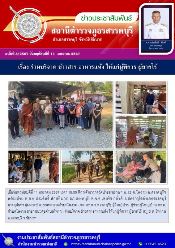 ร่วมบริจาค ข้าวสาร อาหารแห้ง ให้แก่ผู้พิการ ผู้ยากไร้