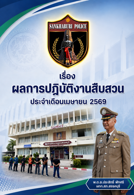 สส.เม.ย.69